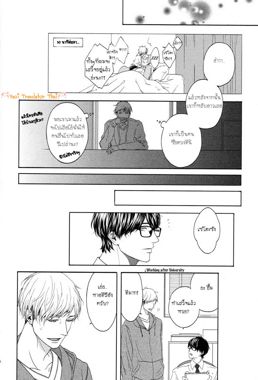 ผูกพันด้วยโชคชะตา-6-YUKIDOKE-NO-KOI-CH.6-10
