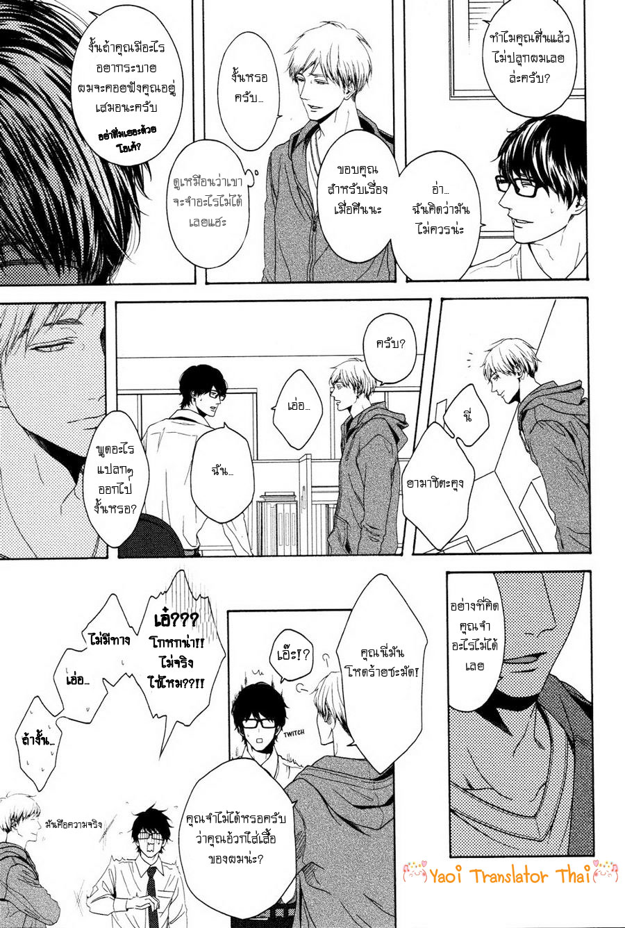 ผูกพันด้วยโชคชะตา-6-YUKIDOKE-NO-KOI-CH.6-11