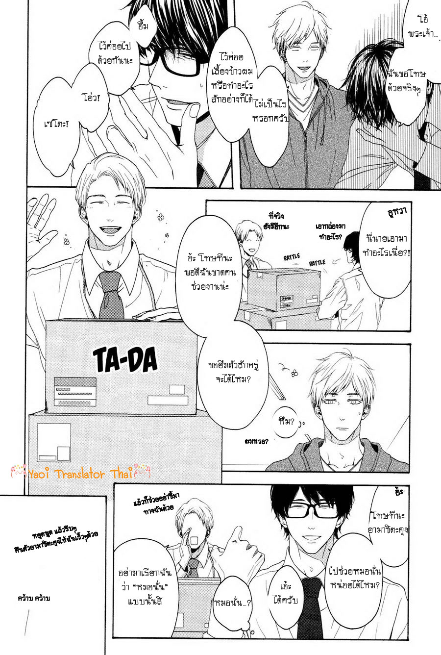 ผูกพันด้วยโชคชะตา-6-YUKIDOKE-NO-KOI-CH.6-12