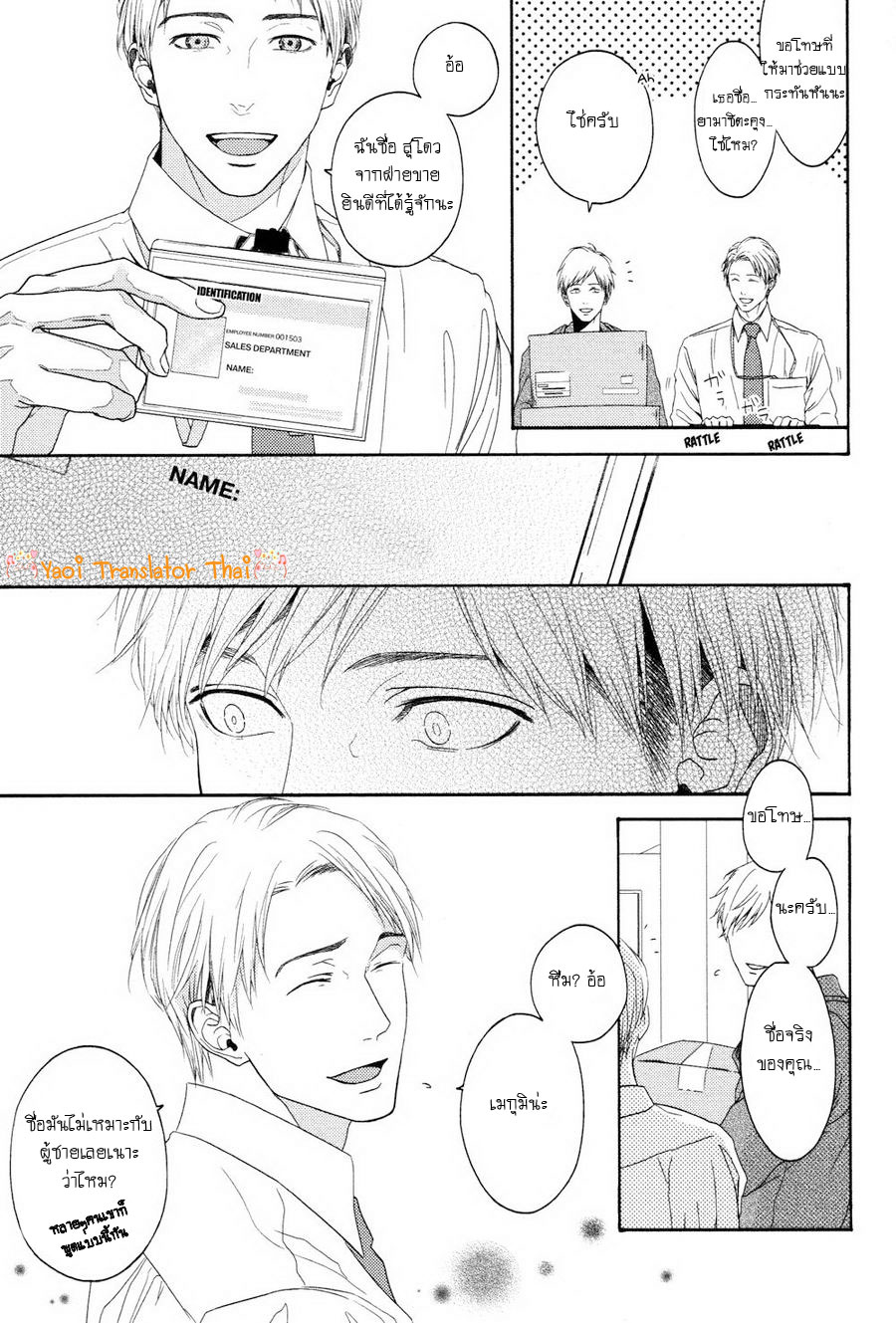 ผูกพันด้วยโชคชะตา-6-YUKIDOKE-NO-KOI-CH.6-13