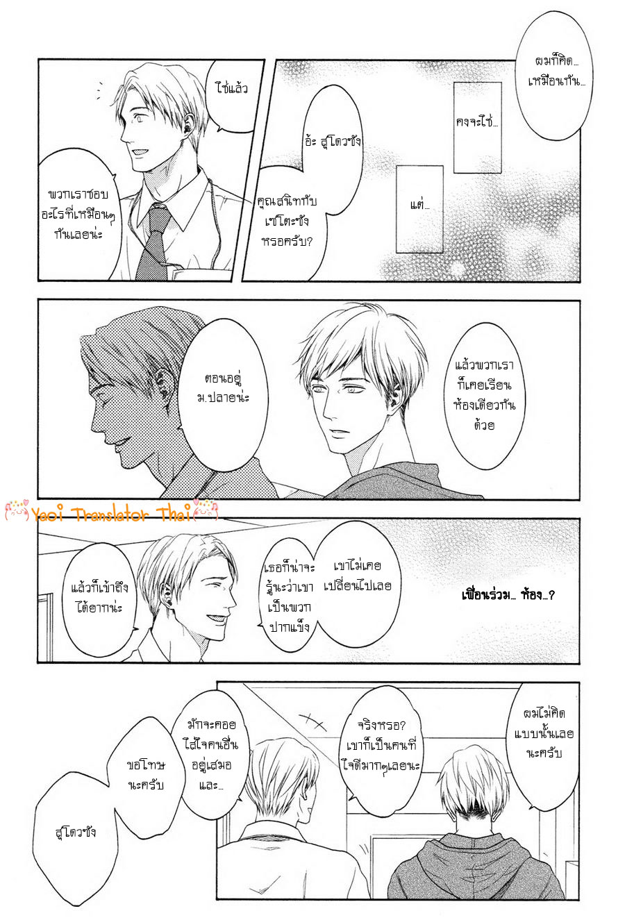 ผูกพันด้วยโชคชะตา-6-YUKIDOKE-NO-KOI-CH.6-14