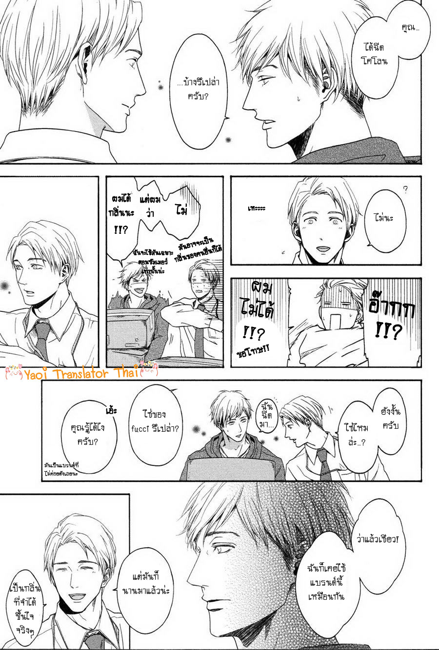 ผูกพันด้วยโชคชะตา-6-YUKIDOKE-NO-KOI-CH.6-15