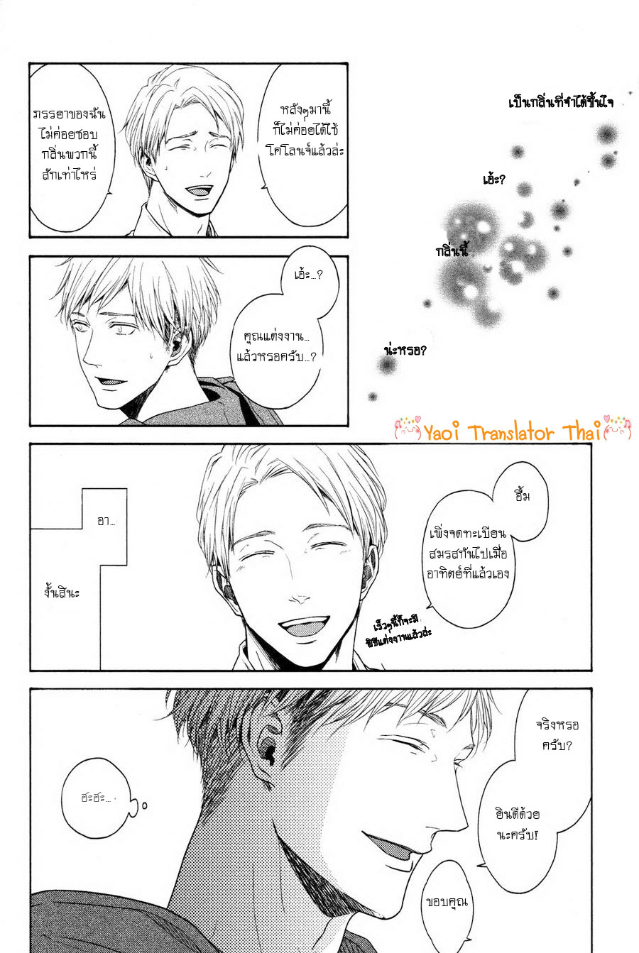 ผูกพันด้วยโชคชะตา-6-YUKIDOKE-NO-KOI-CH.6-16