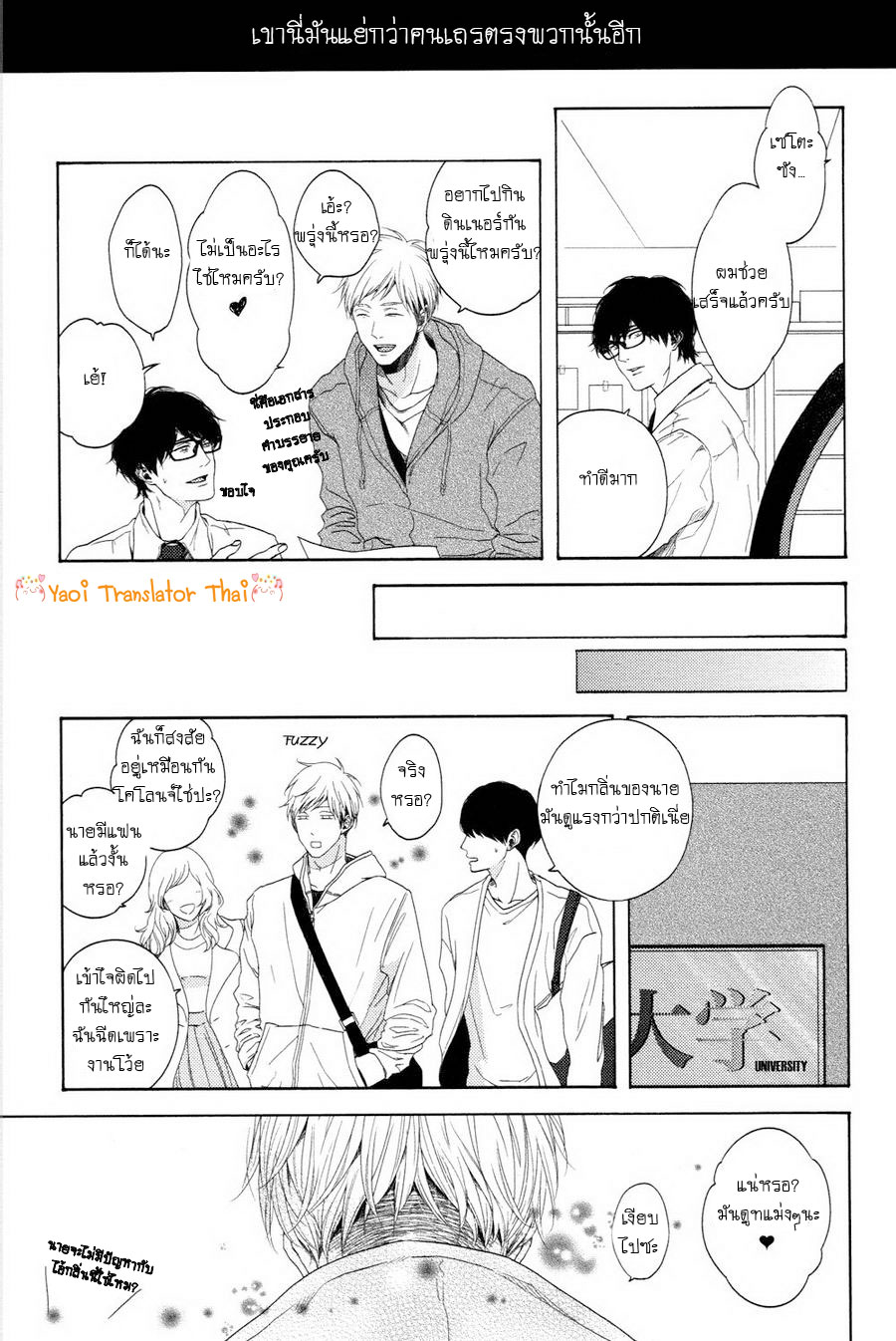 ผูกพันด้วยโชคชะตา-6-YUKIDOKE-NO-KOI-CH.6-17