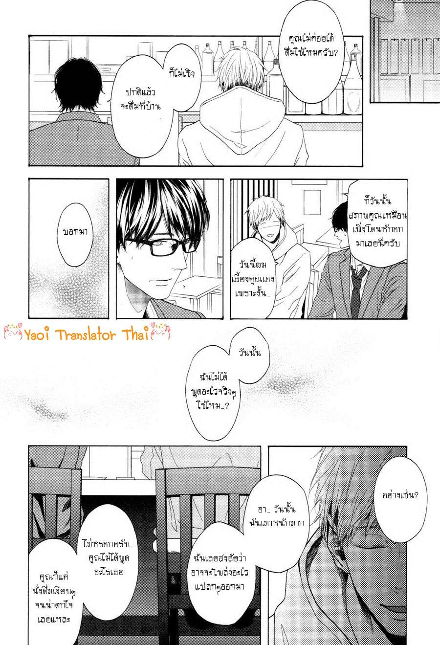 ผูกพันด้วยโชคชะตา-6-YUKIDOKE-NO-KOI-CH.6-18