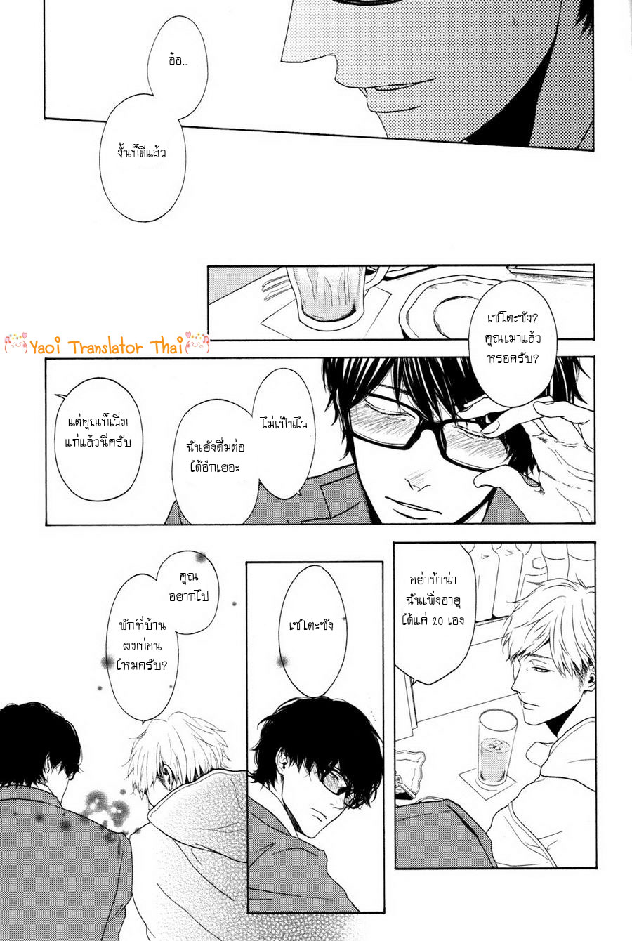 ผูกพันด้วยโชคชะตา-6-YUKIDOKE-NO-KOI-CH.6-19