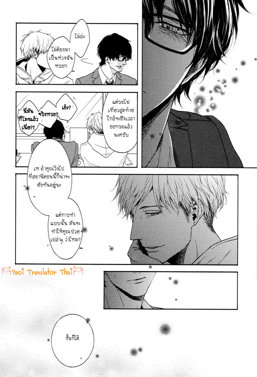 ผูกพันด้วยโชคชะตา-6-YUKIDOKE-NO-KOI-CH.6-20