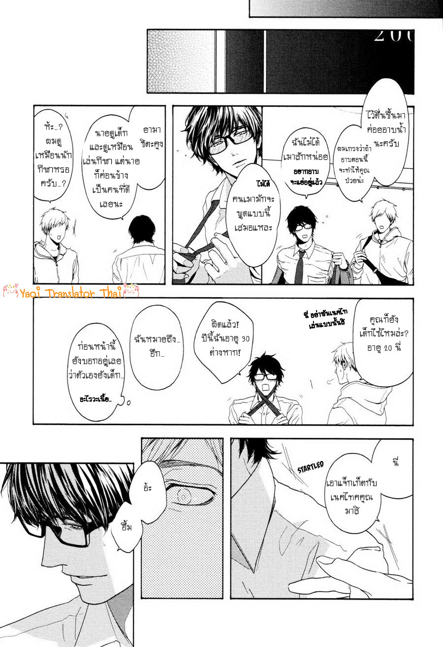 ผูกพันด้วยโชคชะตา-6-YUKIDOKE-NO-KOI-CH.6-21
