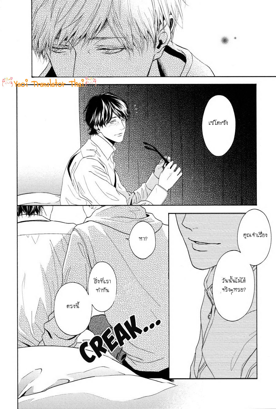 ผูกพันด้วยโชคชะตา-6-YUKIDOKE-NO-KOI-CH.6-22