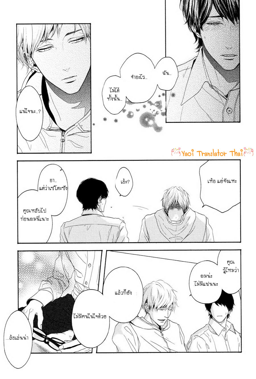 ผูกพันด้วยโชคชะตา-6-YUKIDOKE-NO-KOI-CH.6-23