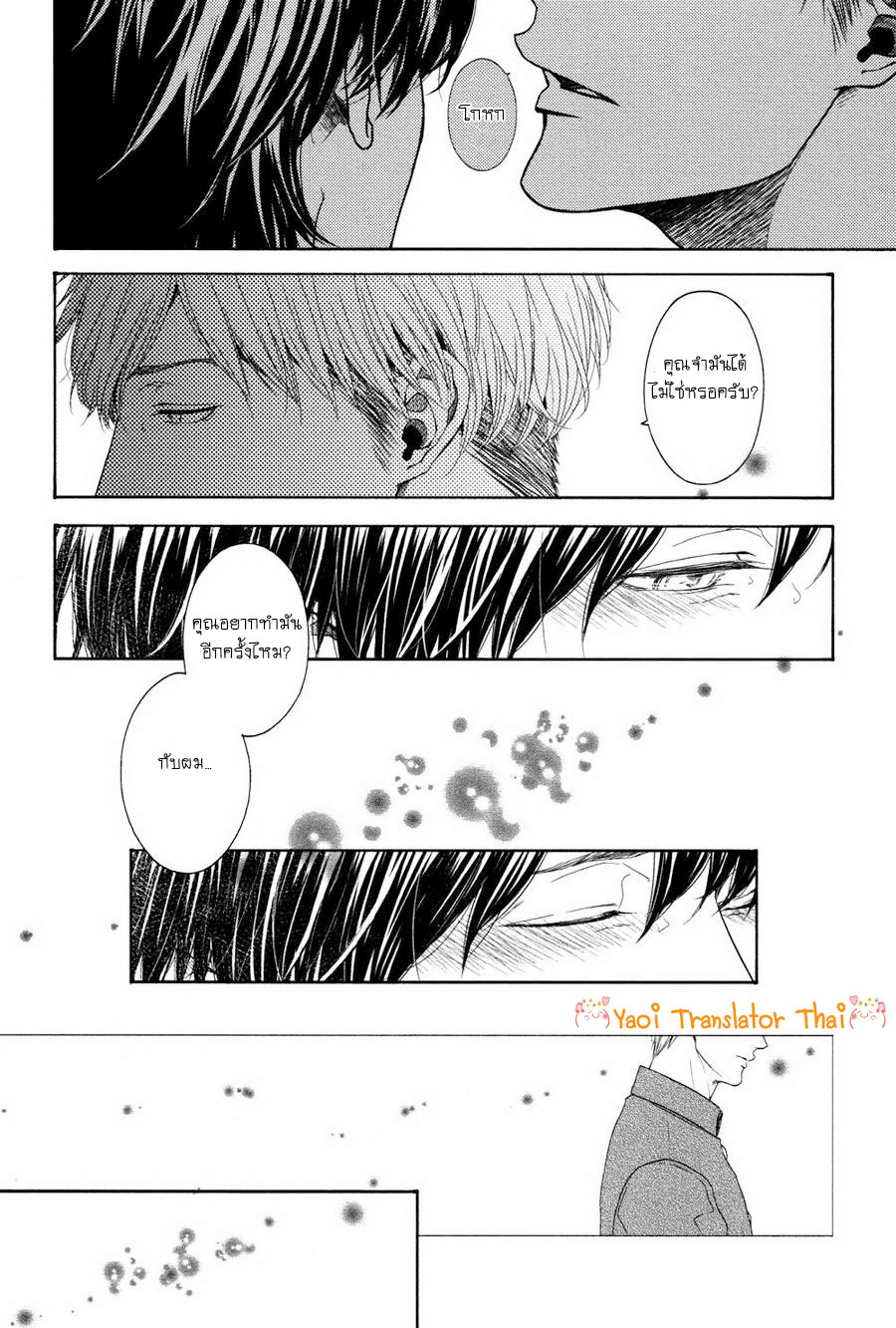 ผูกพันด้วยโชคชะตา-6-YUKIDOKE-NO-KOI-CH.6-24