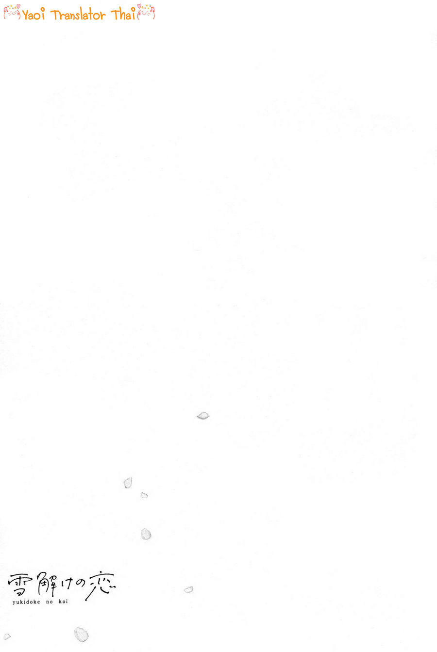ผูกพันด้วยโชคชะตา-6-YUKIDOKE-NO-KOI-CH.6-27