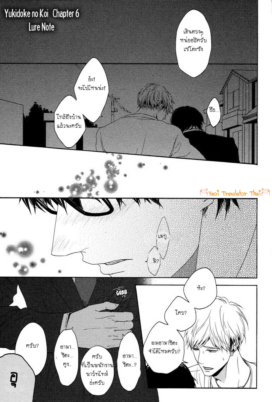 ผูกพันด้วยโชคชะตา-6-YUKIDOKE-NO-KOI-CH.6-3