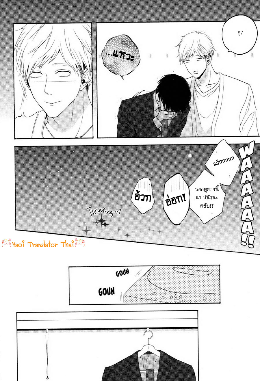 ผูกพันด้วยโชคชะตา-6-YUKIDOKE-NO-KOI-CH.6-4