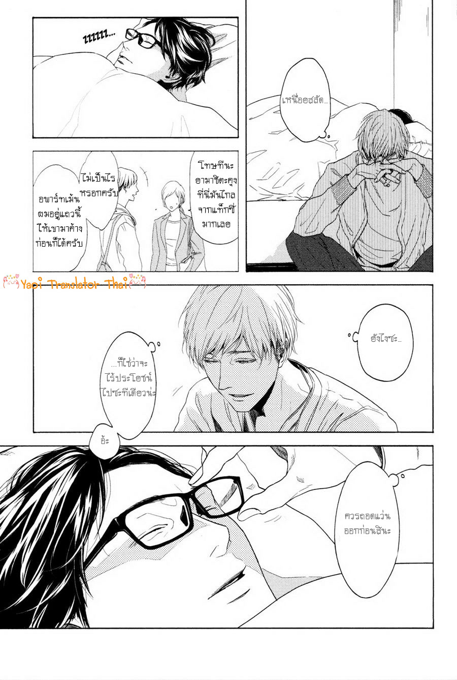 ผูกพันด้วยโชคชะตา-6-YUKIDOKE-NO-KOI-CH.6-5