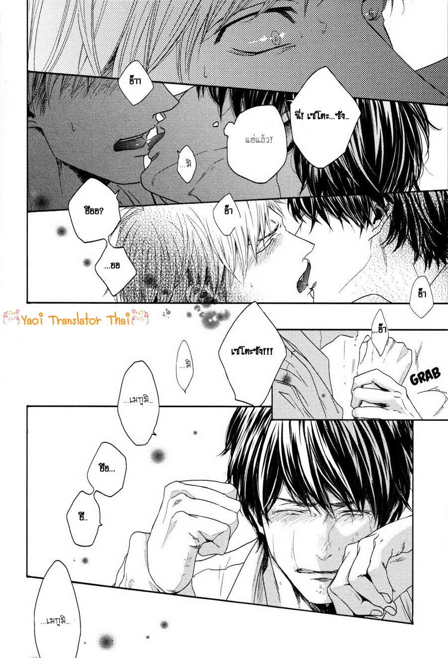 ผูกพันด้วยโชคชะตา-6-YUKIDOKE-NO-KOI-CH.6-8
