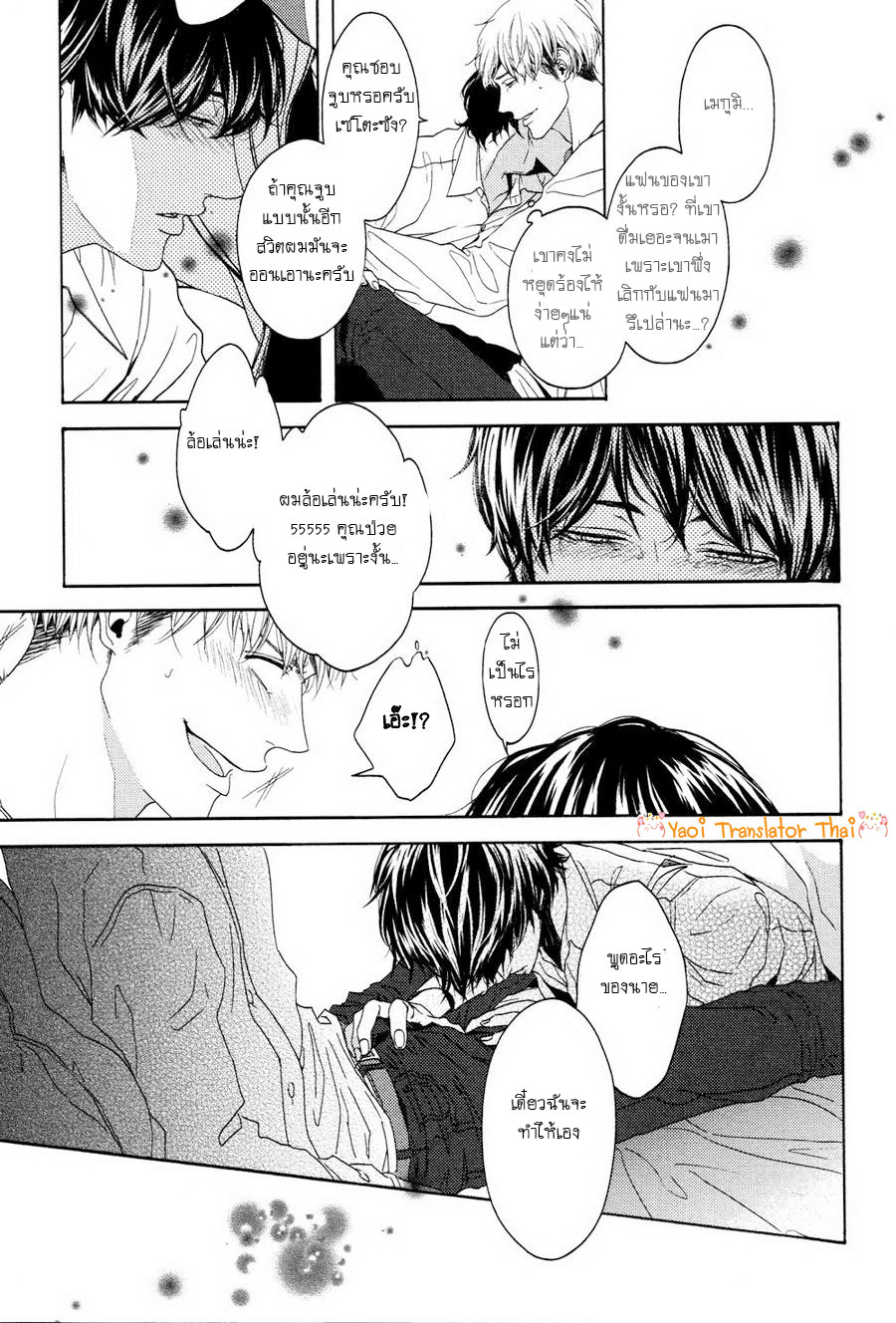 ผูกพันด้วยโชคชะตา-6-YUKIDOKE-NO-KOI-CH.6-9