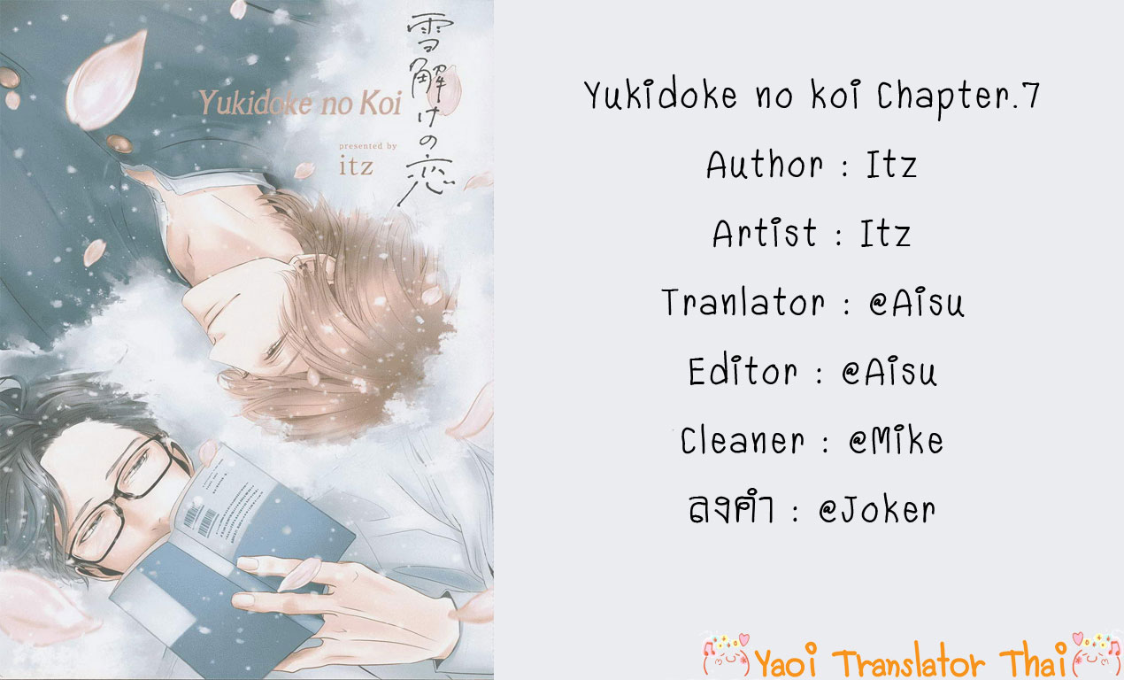 ผูกพันด้วยโชคชะตา-7-YUKIDOKE-NO-KOI-CH.7-1