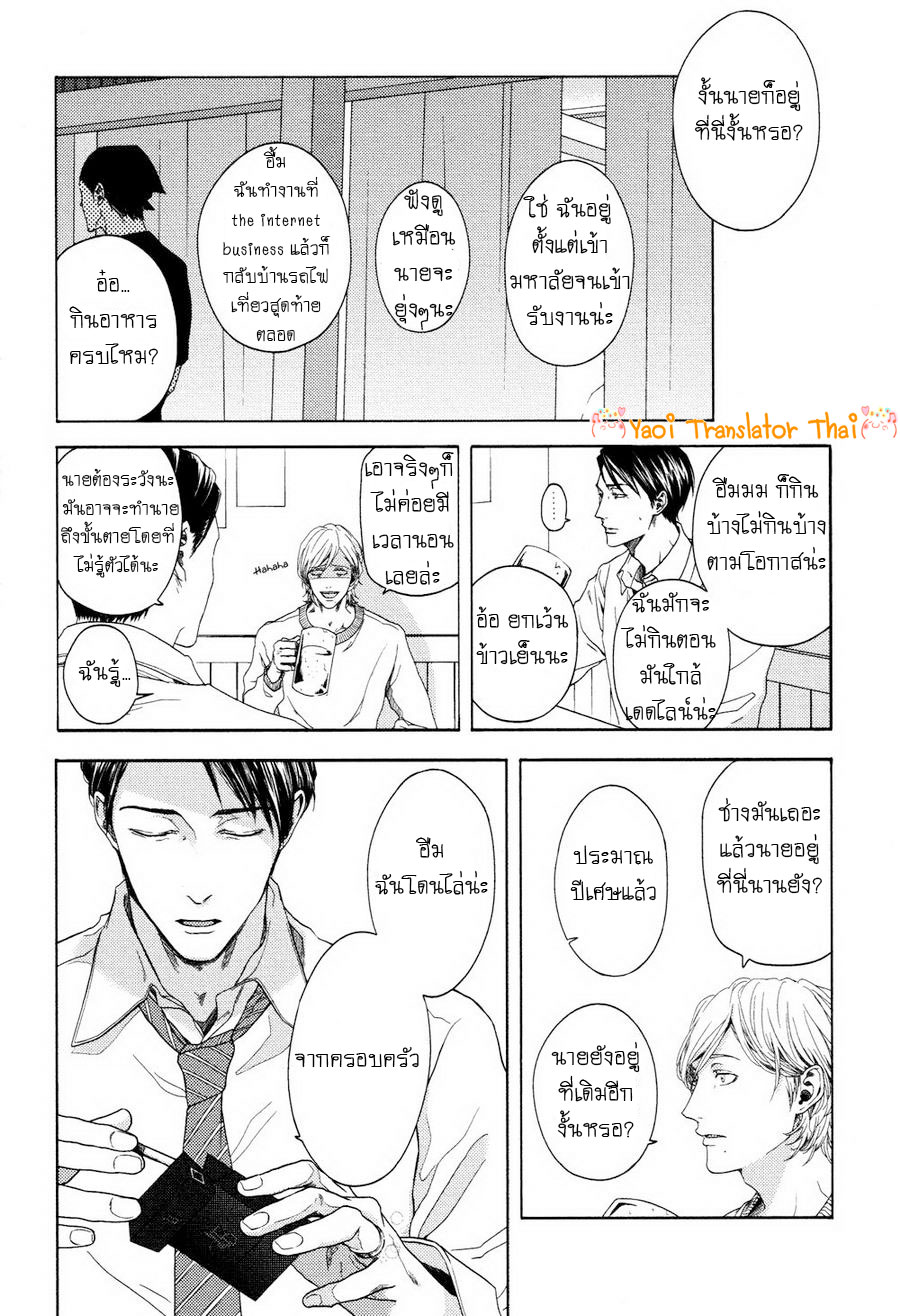 ผูกพันด้วยโชคชะตา-7-YUKIDOKE-NO-KOI-CH.7-10