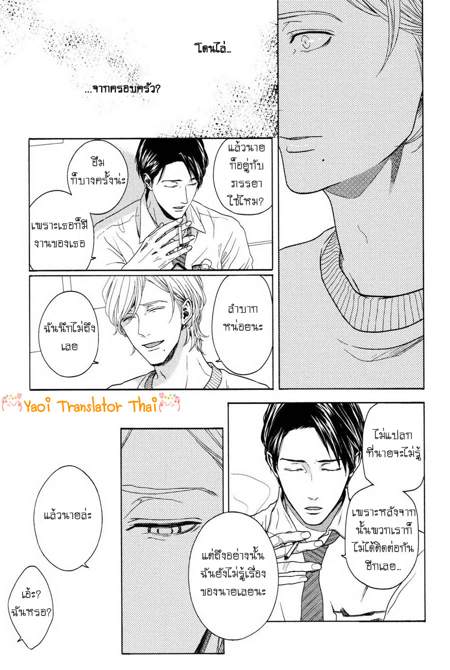 ผูกพันด้วยโชคชะตา-7-YUKIDOKE-NO-KOI-CH.7-11