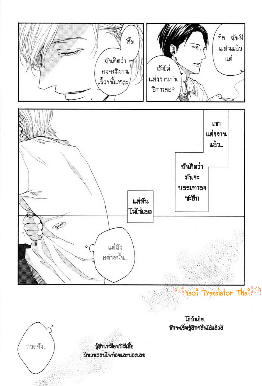 ผูกพันด้วยโชคชะตา-7-YUKIDOKE-NO-KOI-CH.7-12