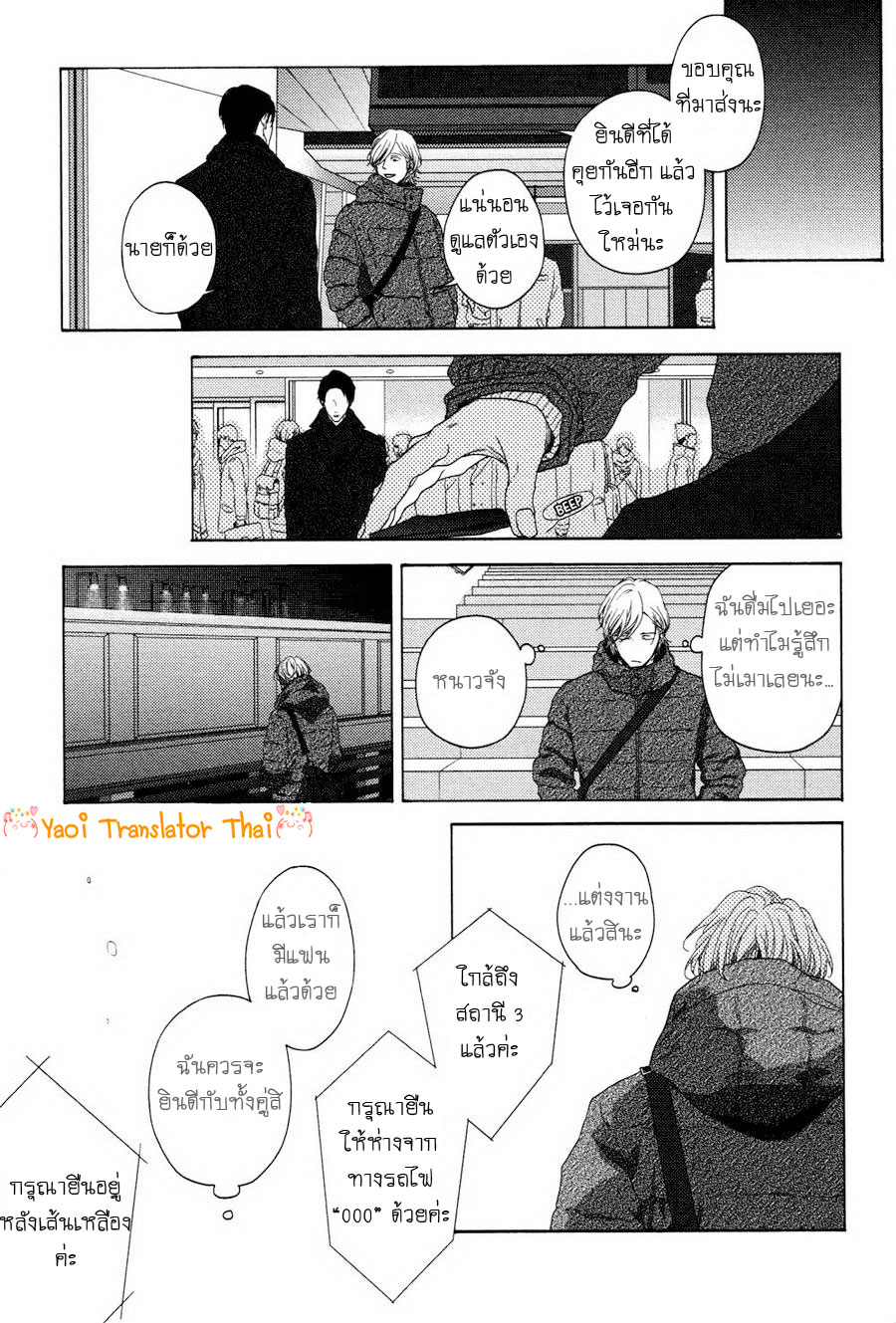 ผูกพันด้วยโชคชะตา-7-YUKIDOKE-NO-KOI-CH.7-13