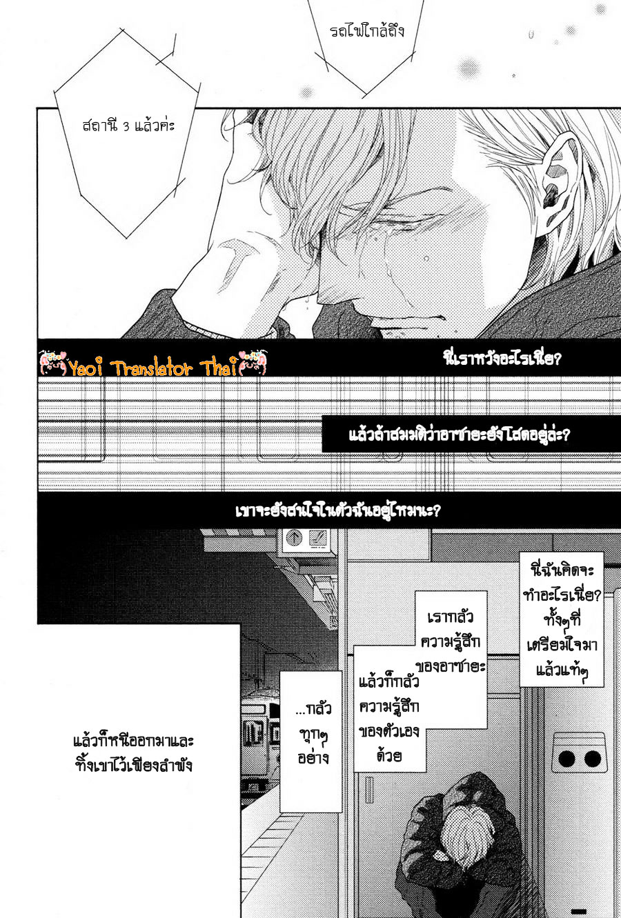 ผูกพันด้วยโชคชะตา-7-YUKIDOKE-NO-KOI-CH.7-14