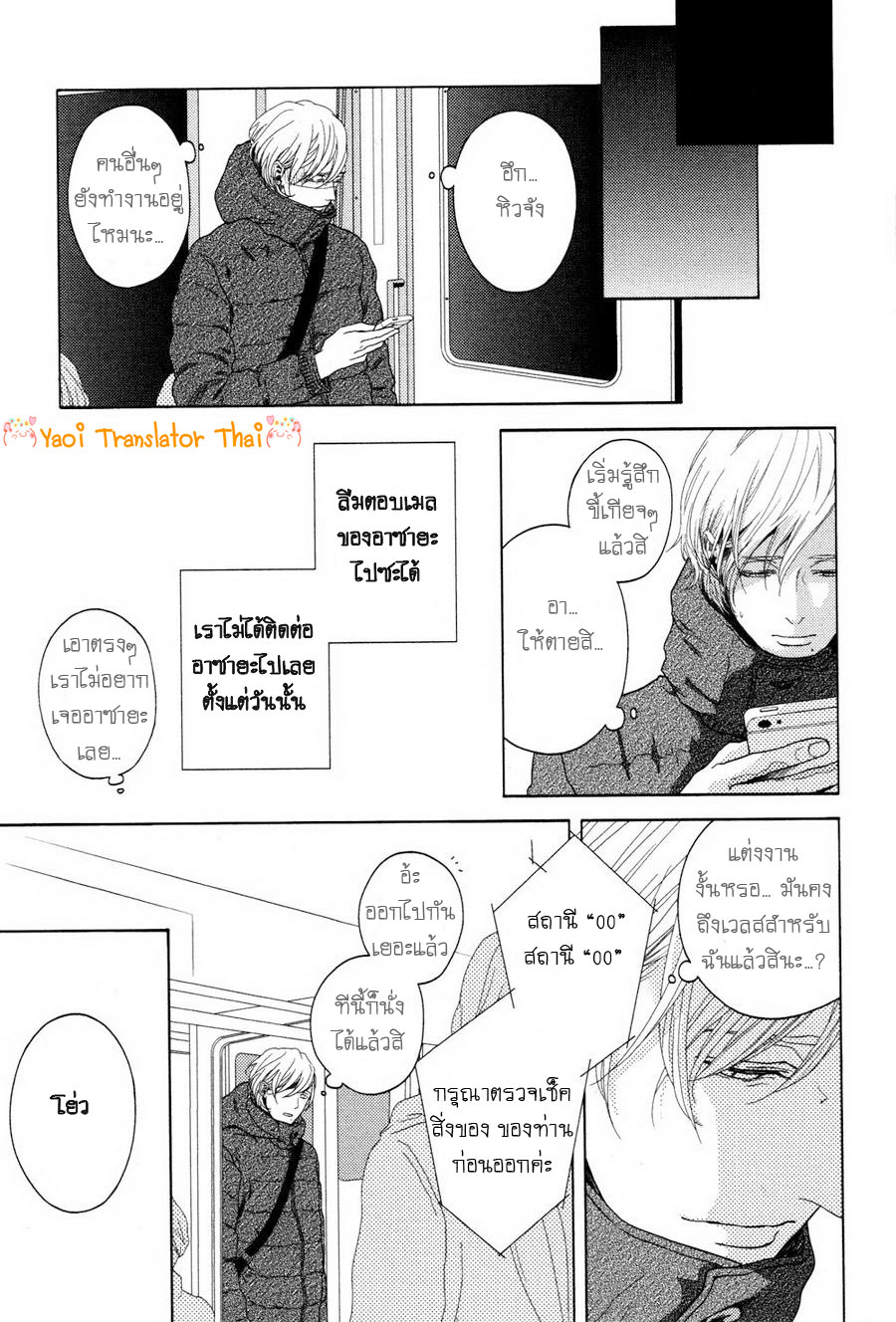 ผูกพันด้วยโชคชะตา-7-YUKIDOKE-NO-KOI-CH.7-15
