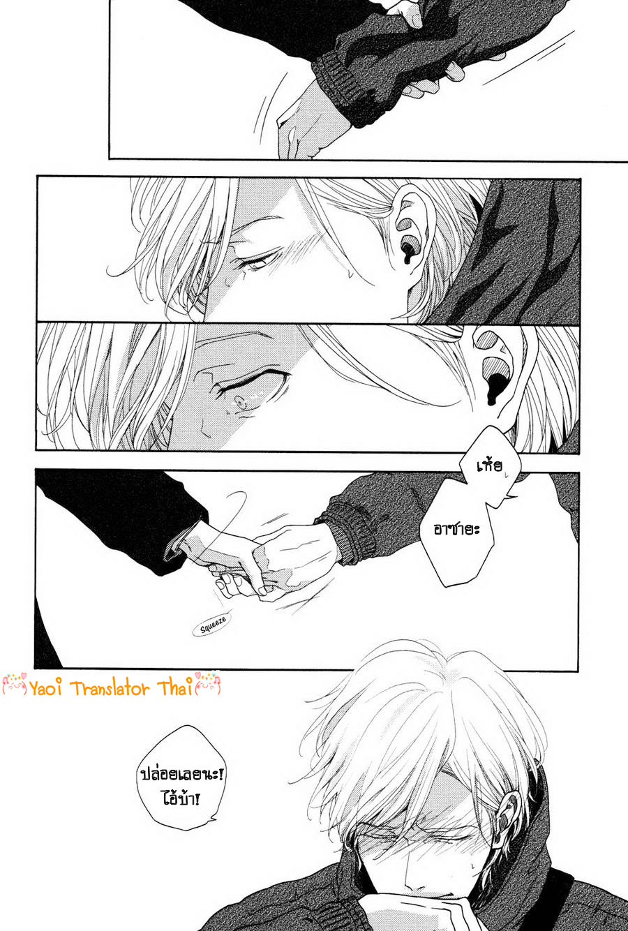 ผูกพันด้วยโชคชะตา-7-YUKIDOKE-NO-KOI-CH.7-18
