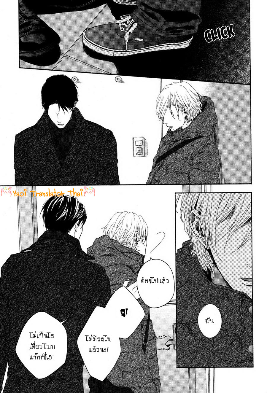 ผูกพันด้วยโชคชะตา-7-YUKIDOKE-NO-KOI-CH.7-19