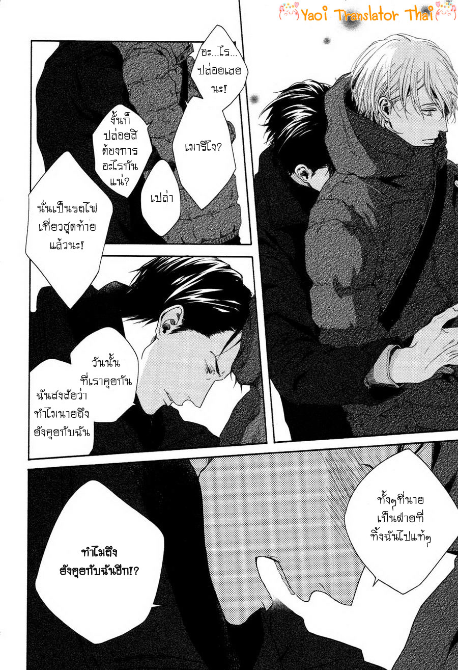 ผูกพันด้วยโชคชะตา-7-YUKIDOKE-NO-KOI-CH.7-20