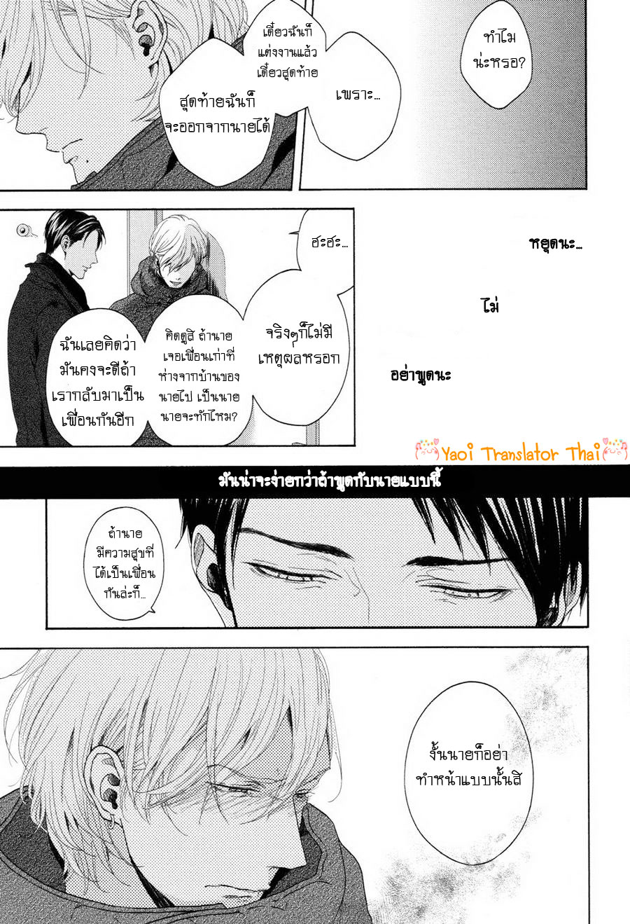 ผูกพันด้วยโชคชะตา-7-YUKIDOKE-NO-KOI-CH.7-21