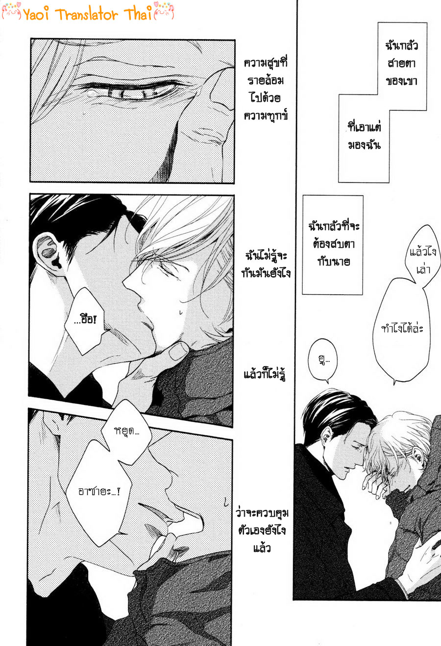 ผูกพันด้วยโชคชะตา-7-YUKIDOKE-NO-KOI-CH.7-22