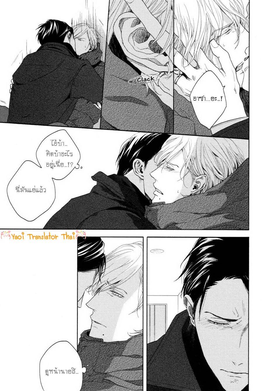 ผูกพันด้วยโชคชะตา-7-YUKIDOKE-NO-KOI-CH.7-23