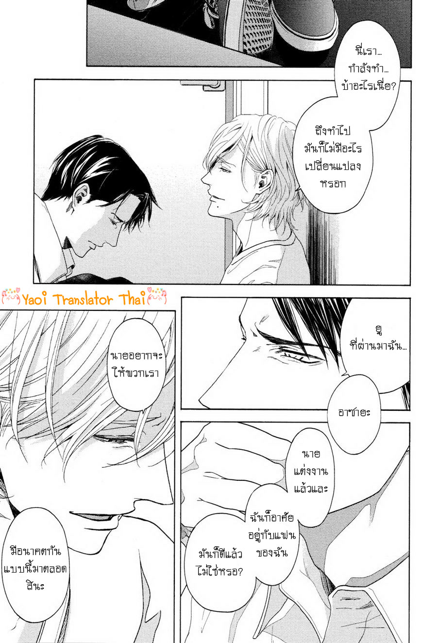 ผูกพันด้วยโชคชะตา-7-YUKIDOKE-NO-KOI-CH.7-25