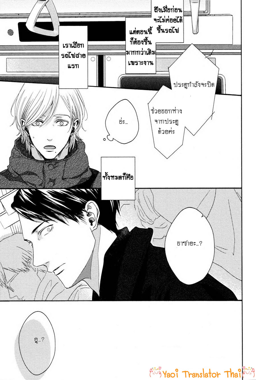 ผูกพันด้วยโชคชะตา-7-YUKIDOKE-NO-KOI-CH.7-3