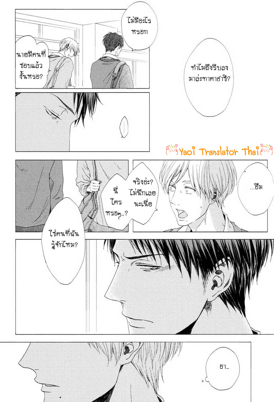 ผูกพันด้วยโชคชะตา-7-YUKIDOKE-NO-KOI-CH.7-4