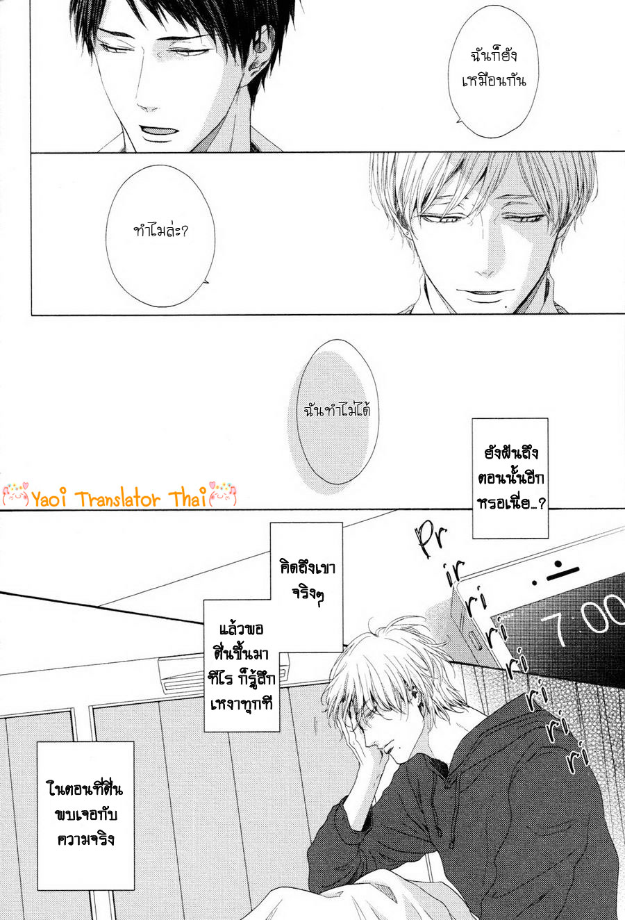 ผูกพันด้วยโชคชะตา-7-YUKIDOKE-NO-KOI-CH.7-6