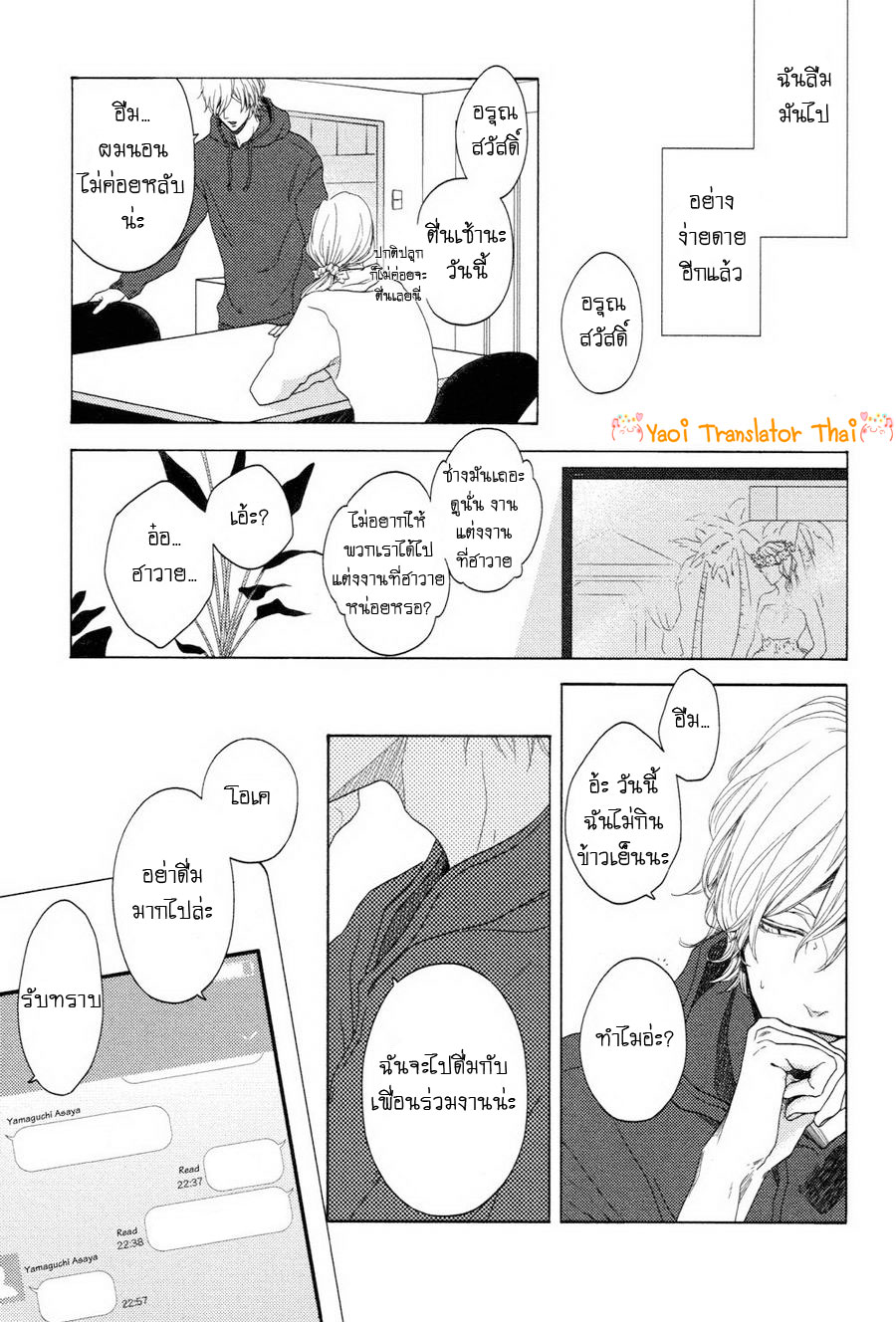 ผูกพันด้วยโชคชะตา-7-YUKIDOKE-NO-KOI-CH.7-7