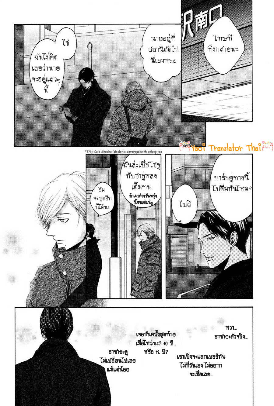 ผูกพันด้วยโชคชะตา-7-YUKIDOKE-NO-KOI-CH.7-8