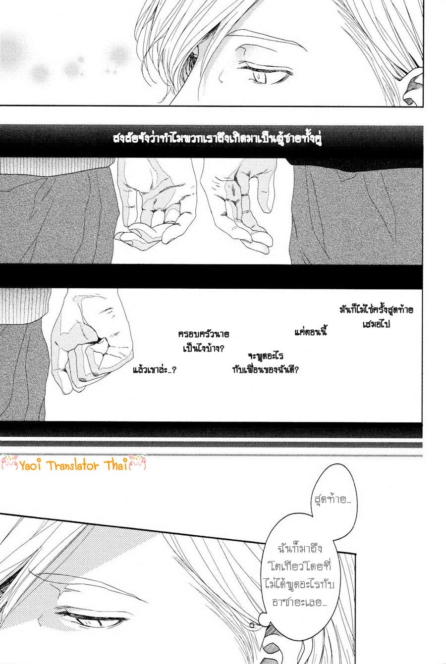 ผูกพันด้วยโชคชะตา-7-YUKIDOKE-NO-KOI-CH.7-9