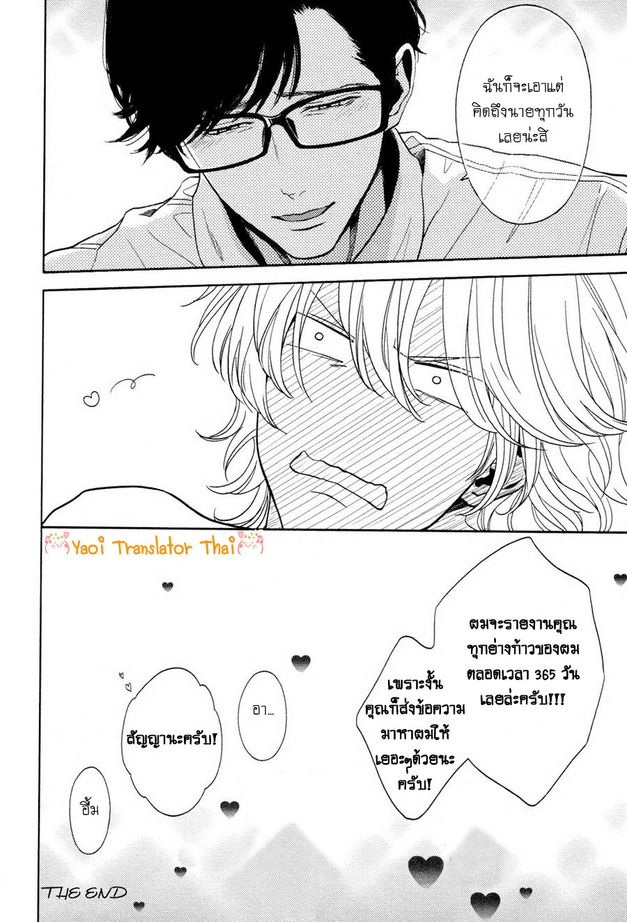 ผูกพันด้วยโชคชะตา-8-จบ-YUKIDOKE-NO-KOI-CH.8-10