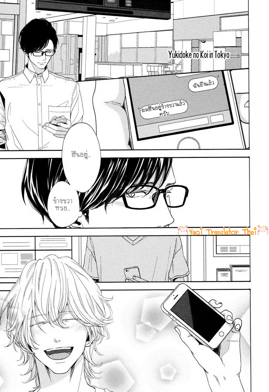 ผูกพันด้วยโชคชะตา-8-จบ-YUKIDOKE-NO-KOI-CH.8-3