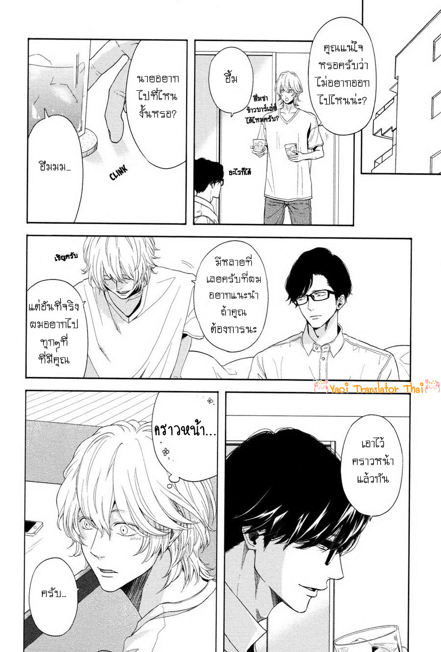 ผูกพันด้วยโชคชะตา-8-จบ-YUKIDOKE-NO-KOI-CH.8-4