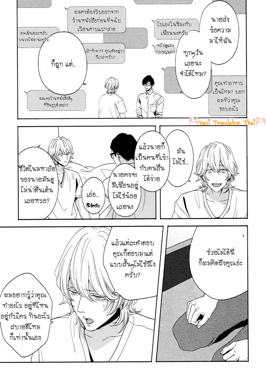ผูกพันด้วยโชคชะตา-8-จบ-YUKIDOKE-NO-KOI-CH.8-7