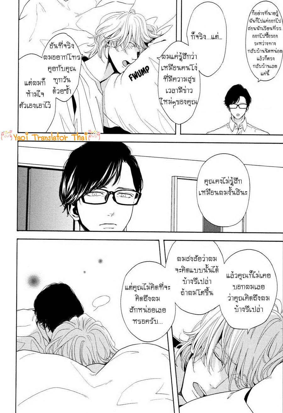 ผูกพันด้วยโชคชะตา-8-จบ-YUKIDOKE-NO-KOI-CH.8-8
