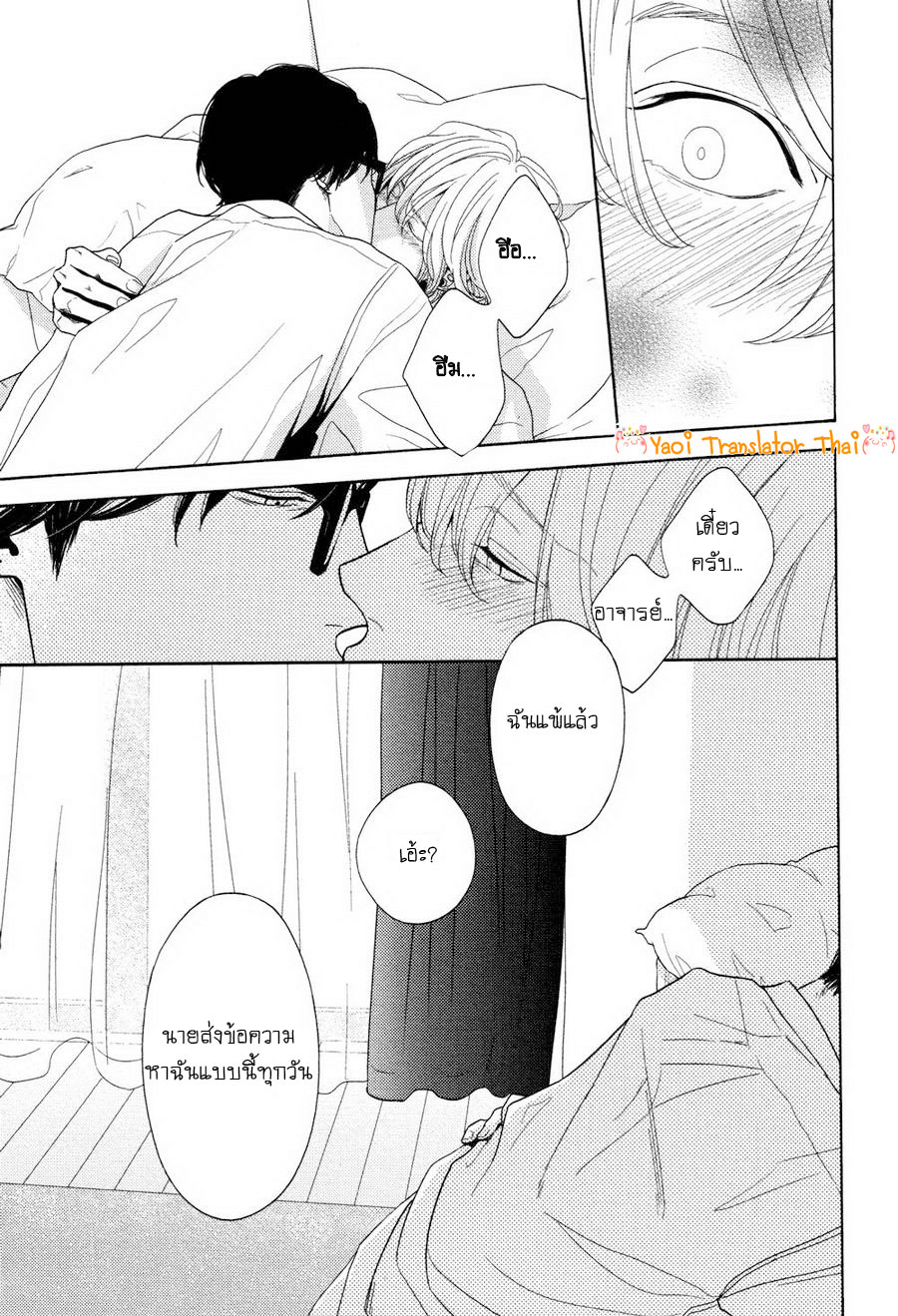 ผูกพันด้วยโชคชะตา-8-จบ-YUKIDOKE-NO-KOI-CH.8-9