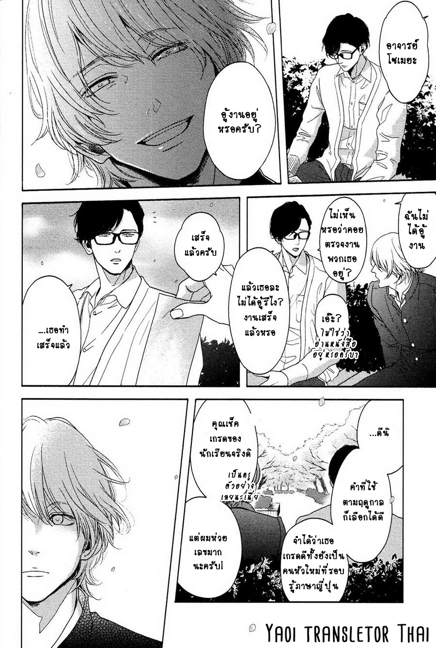 ผูกพันด้วยโชคชะตา-YUKIDOKE-NO-KOI-CH.1-10