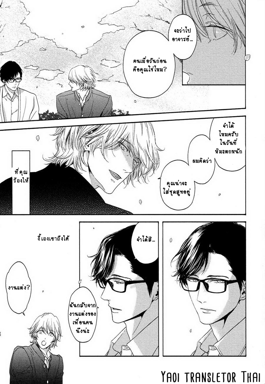 ผูกพันด้วยโชคชะตา-YUKIDOKE-NO-KOI-CH.1-11