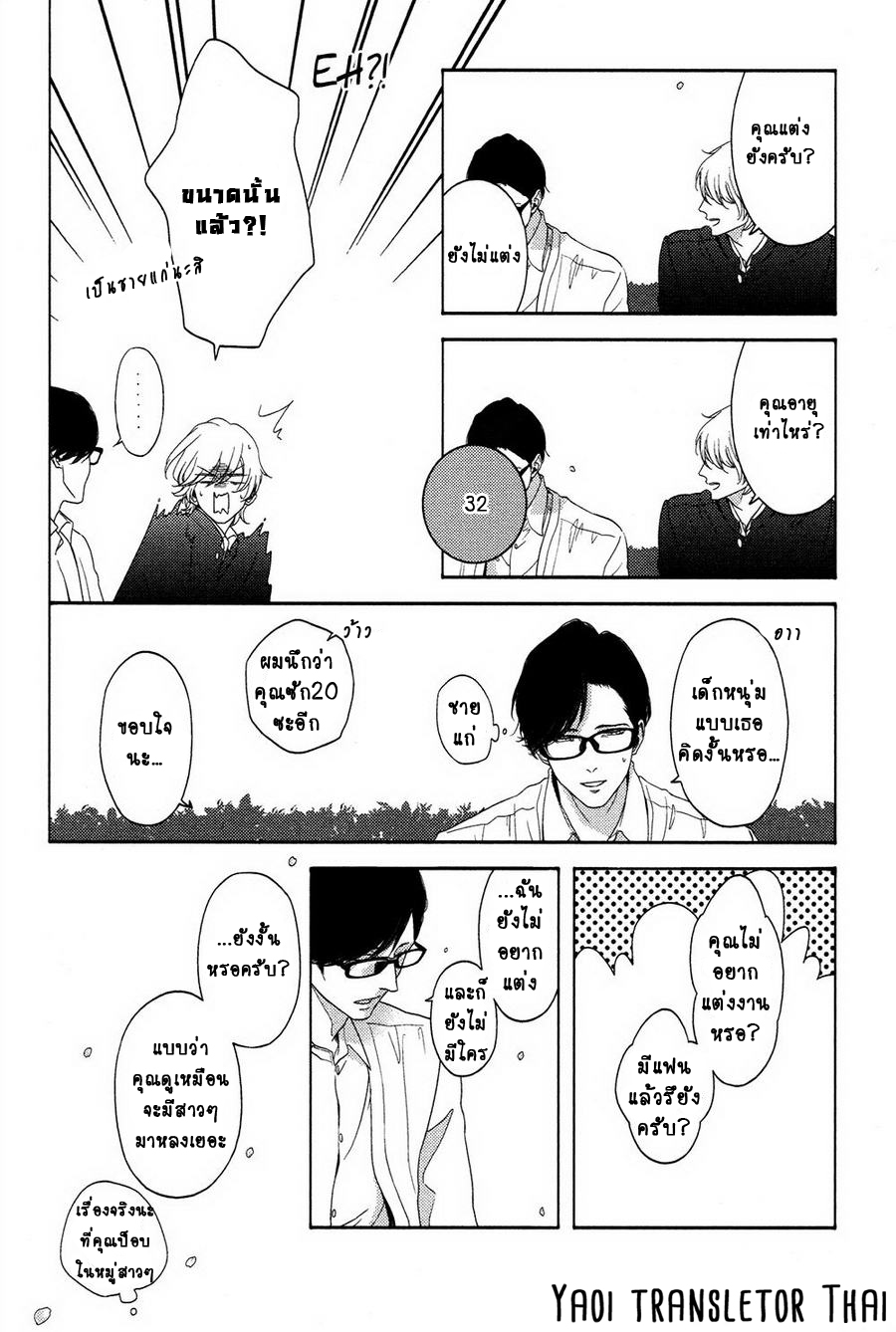 ผูกพันด้วยโชคชะตา-YUKIDOKE-NO-KOI-CH.1-12